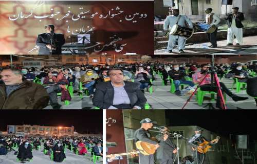 دومین جشنواره موسیقی فجر جنوب کرمان